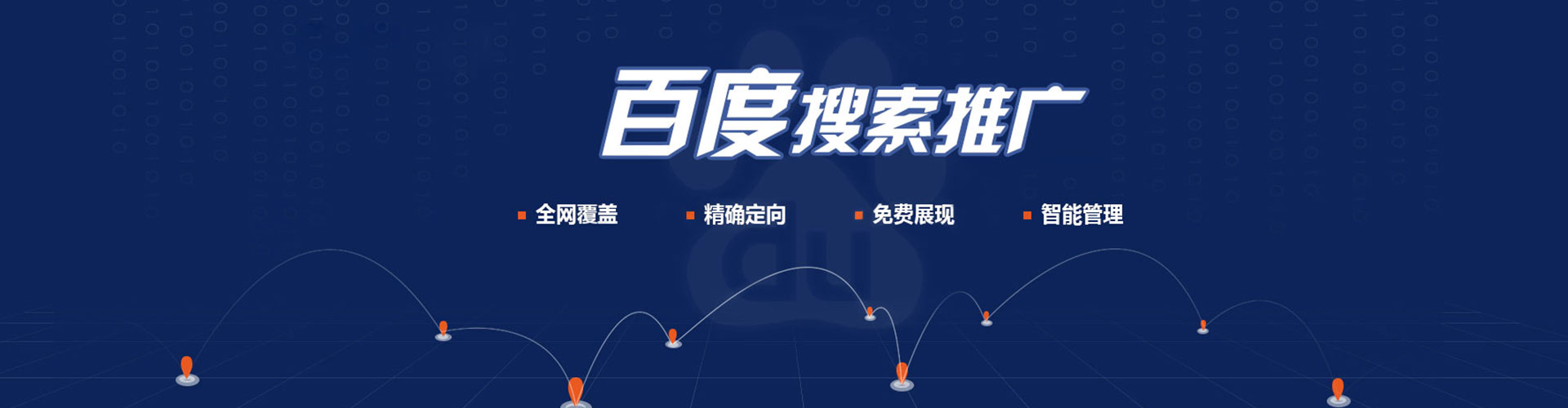 聂拉木百度推广开户